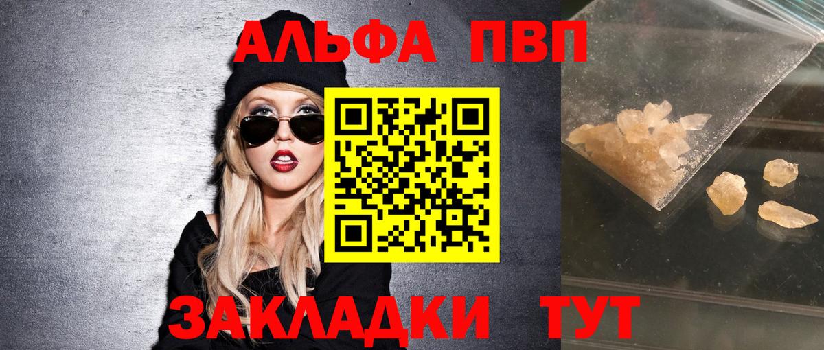 Чернушка  A PVP VHQ  Alfa_PVP  Вход с VPN  Alfa_PVP кристаллы  APVP СК КРИС 