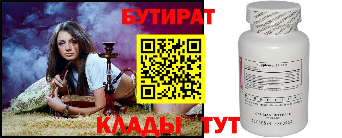 Бутират 1.4BDO Чернушка