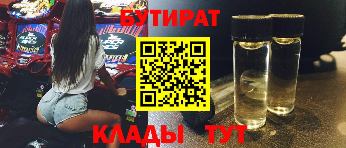 Чернушка  БУТИРАТ BDO  Бутират  Вход с VPN 