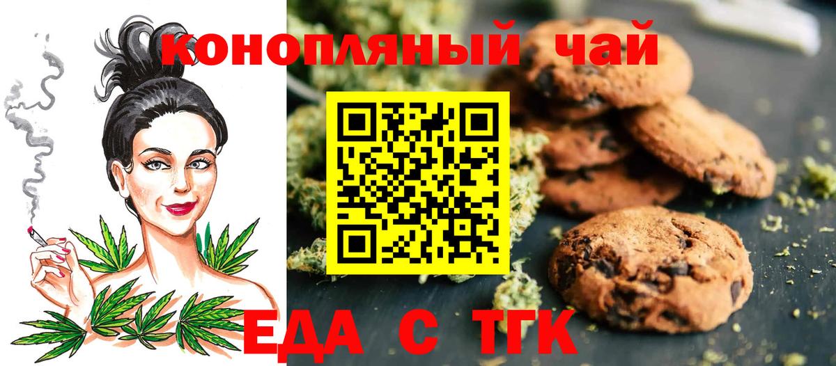 Чернушка  Печенье с ТГК марихуана  Вход с VPN 