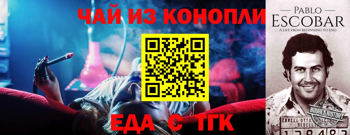 Еда ТГК конопля Чернушка