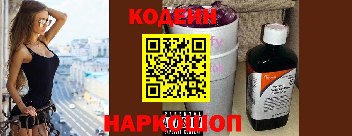 Чернушка  Кодеиновый сироп Lean напиток Lean (лин)  Вход с VPN  Codein Purple Drank 
