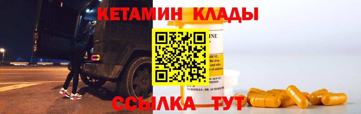 Чернушка  Кетамин ketamine  Вход с VPN 