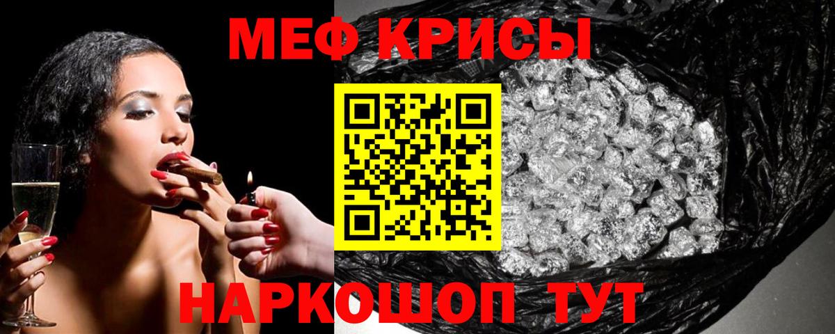 Меф  Чернушка