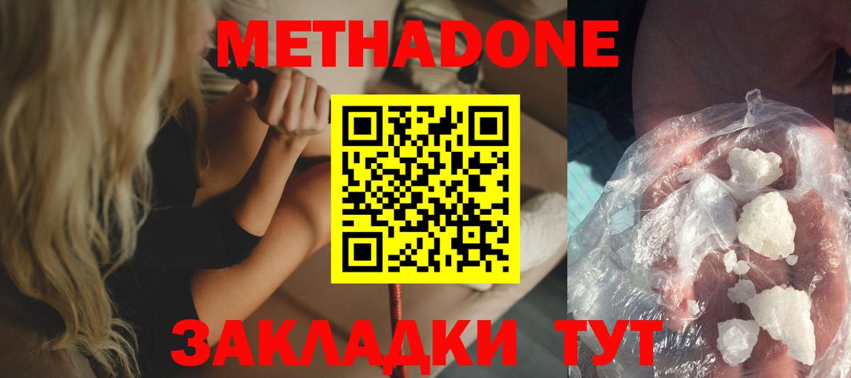МЕТАДОН белоснежный  Метадон methadone  Чернушка  Вход с VPN 